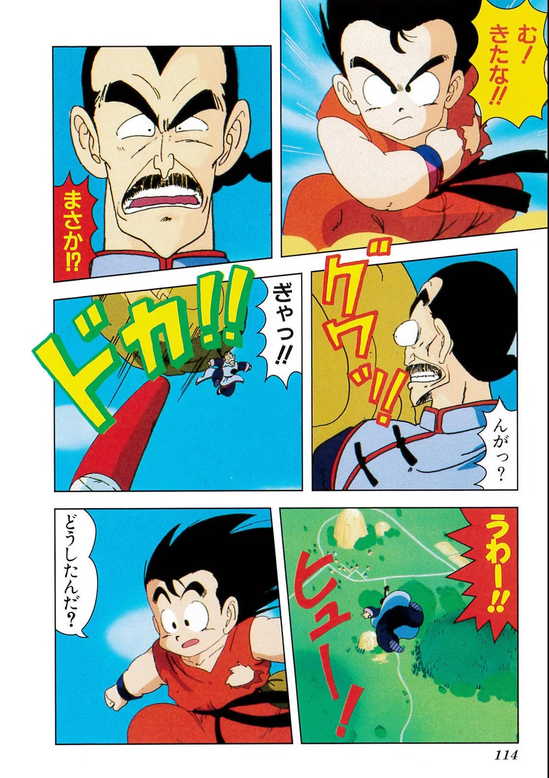 Chapitre 3 — Dragon Ball Film Anime Comics 3 : 摩訶不思議大冒険 — page 110