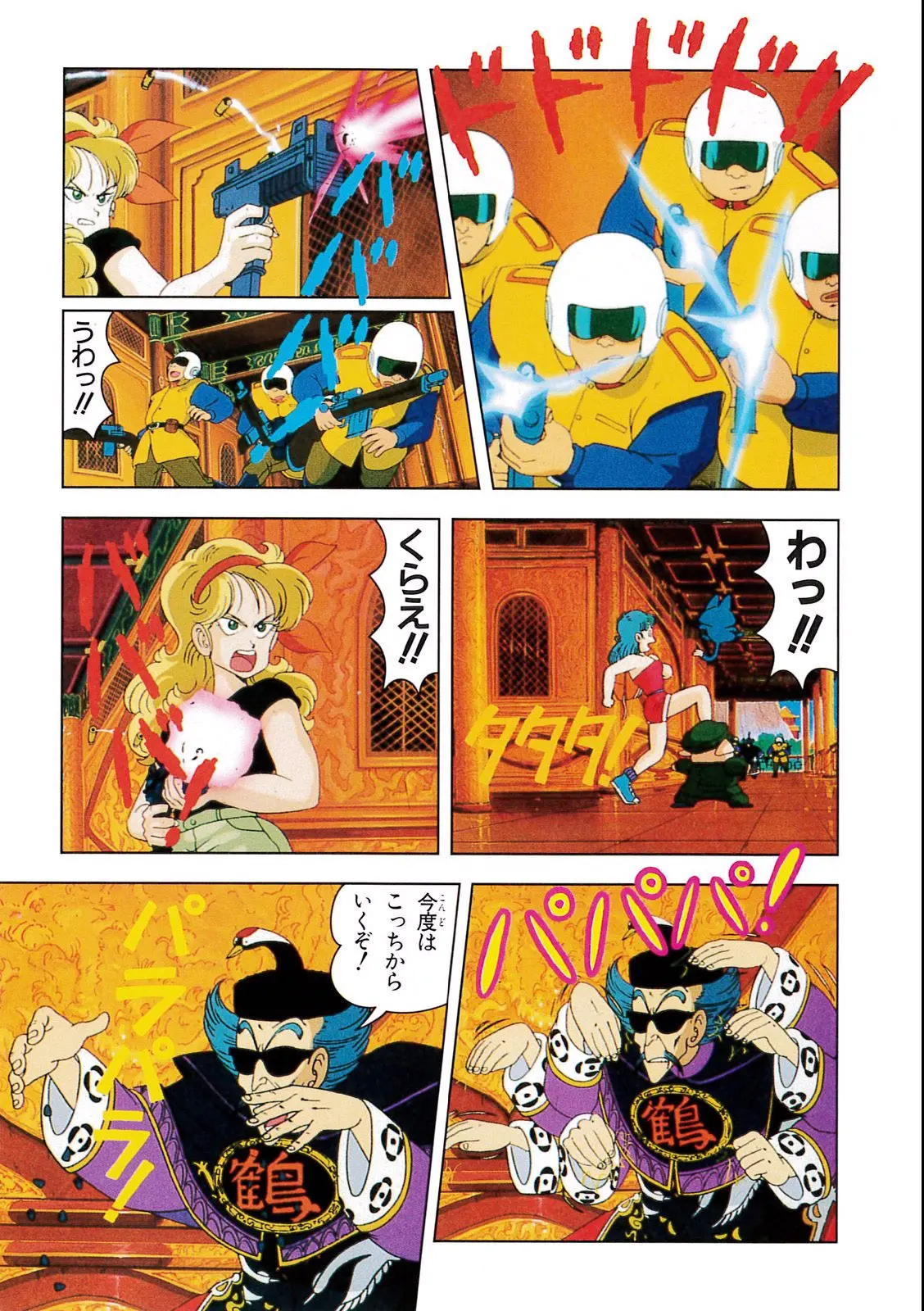 Chapitre 3 — Dragon Ball Film Anime Comics 3 : 摩訶不思議大冒険 — page 111