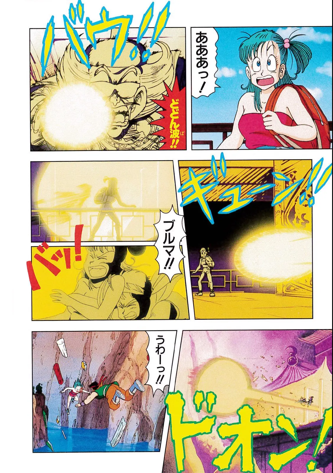 Chapitre 3 — Dragon Ball Film Anime Comics 3 : 摩訶不思議大冒険 — page 112