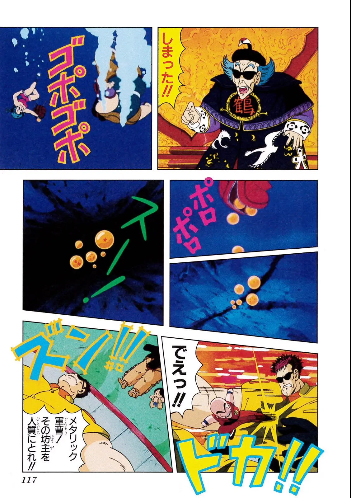 Chapitre 3 — Dragon Ball Film Anime Comics 3 : 摩訶不思議大冒険 — page 113