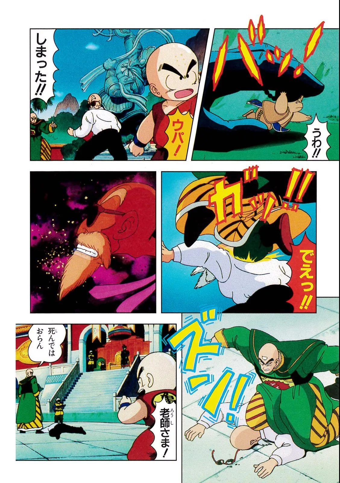 Chapitre 3 — Dragon Ball Film Anime Comics 3 : 摩訶不思議大冒険 — page 114
