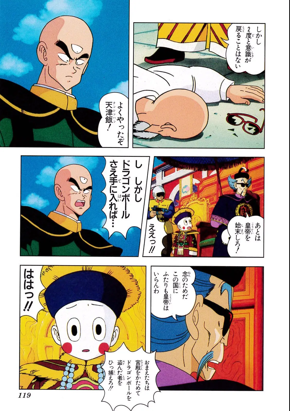 Chapitre 3 — Dragon Ball Film Anime Comics 3 : 摩訶不思議大冒険 — page 115