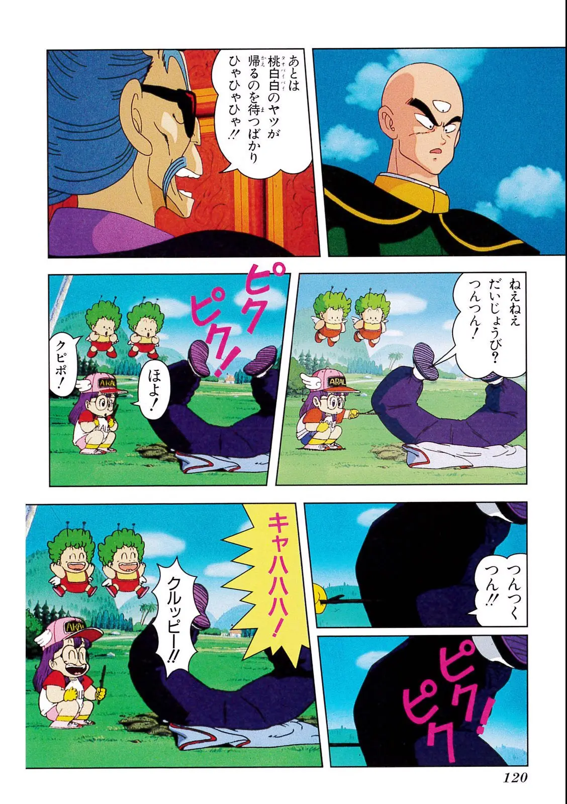 Chapitre 3 — Dragon Ball Film Anime Comics 3 : 摩訶不思議大冒険 — page 116