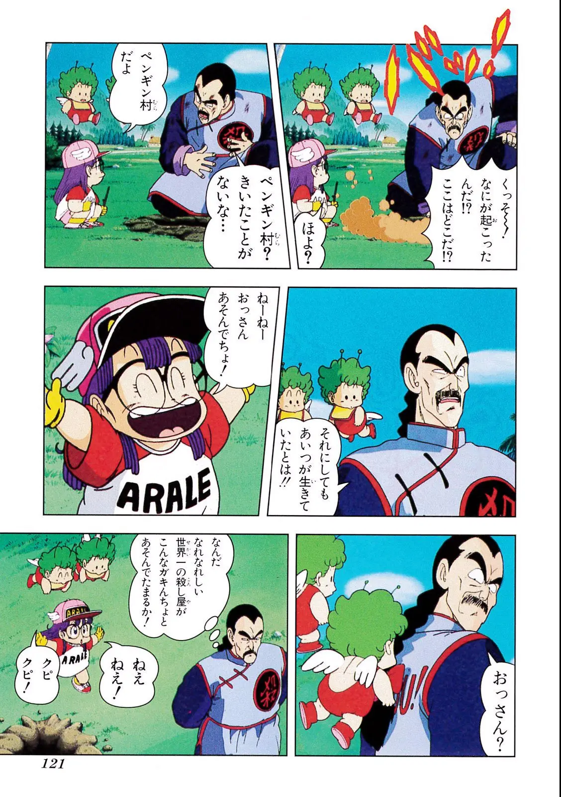 Chapitre 3 — Dragon Ball Film Anime Comics 3 : 摩訶不思議大冒険 — page 117