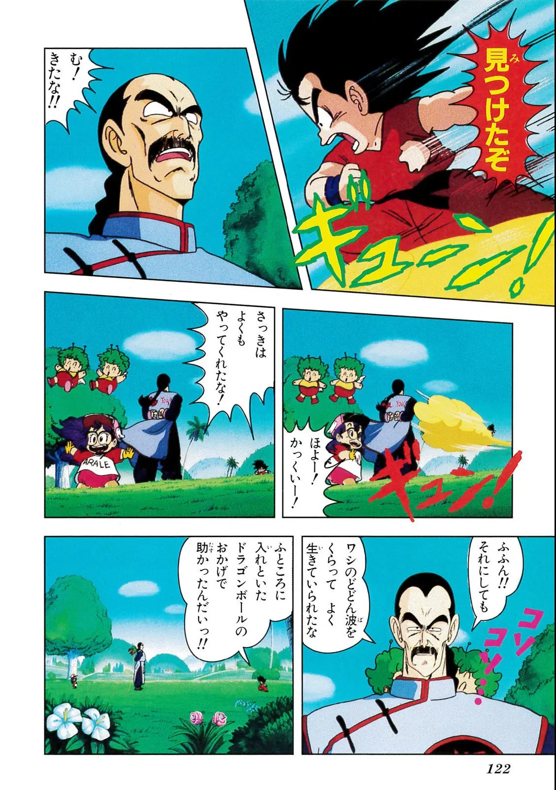 Chapitre 3 — Dragon Ball Film Anime Comics 3 : 摩訶不思議大冒険 — page 118