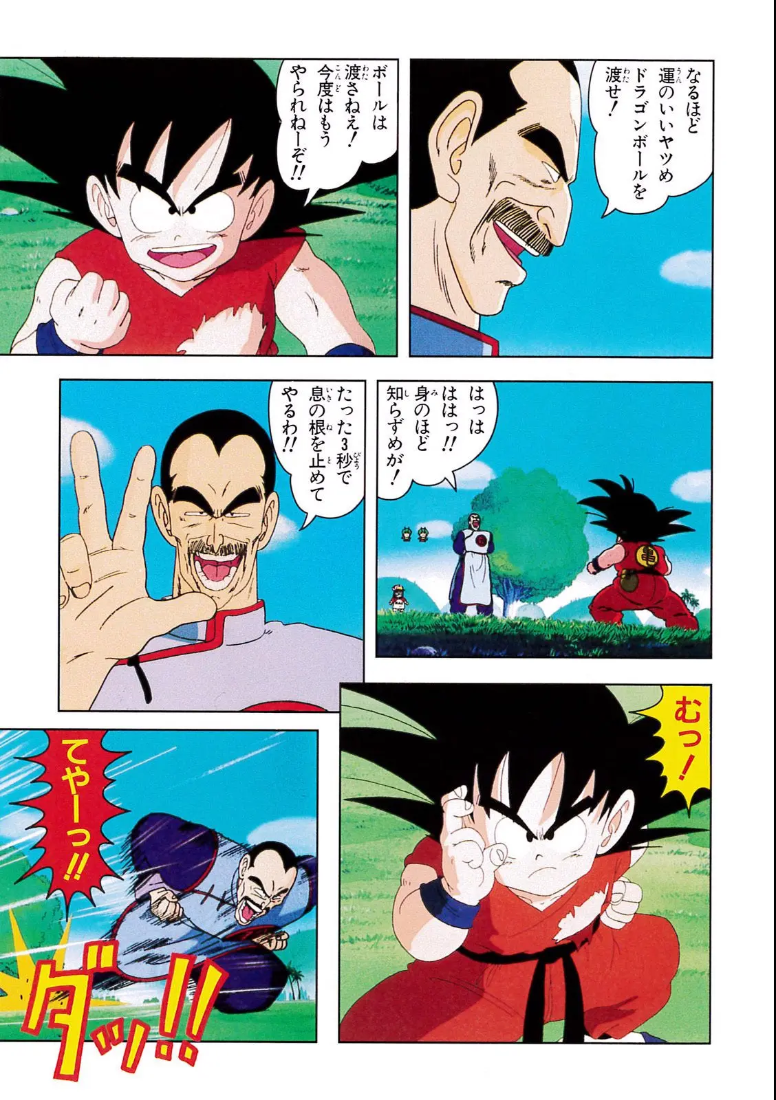 Chapitre 3 — Dragon Ball Film Anime Comics 3 : 摩訶不思議大冒険 — page 119