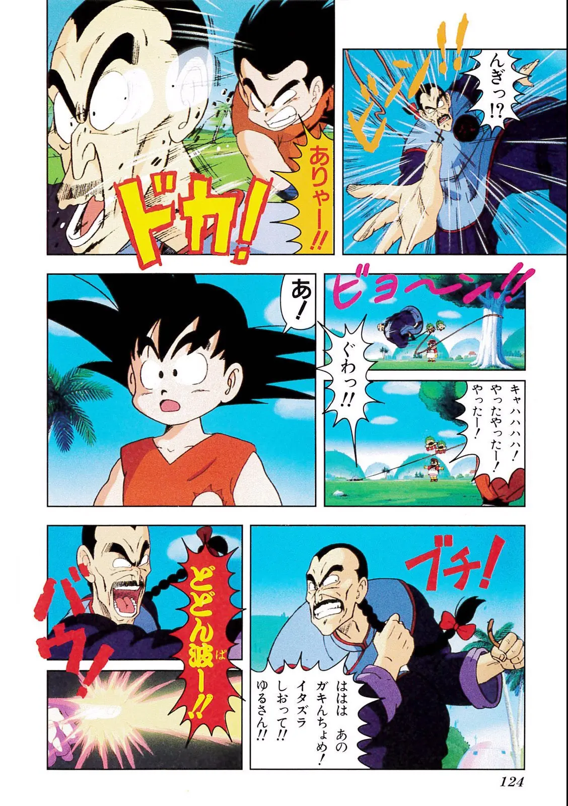 Chapitre 3 — Dragon Ball Film Anime Comics 3 : 摩訶不思議大冒険 — page 120