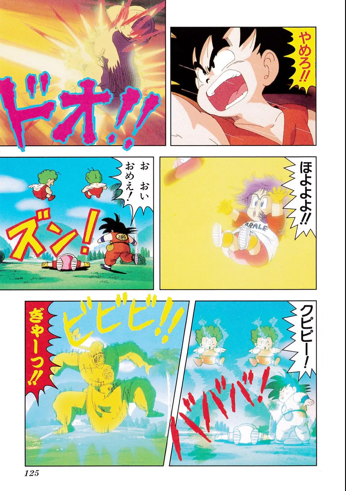 Chapitre 3 — Dragon Ball Film Anime Comics 3 : 摩訶不思議大冒険 — page 121