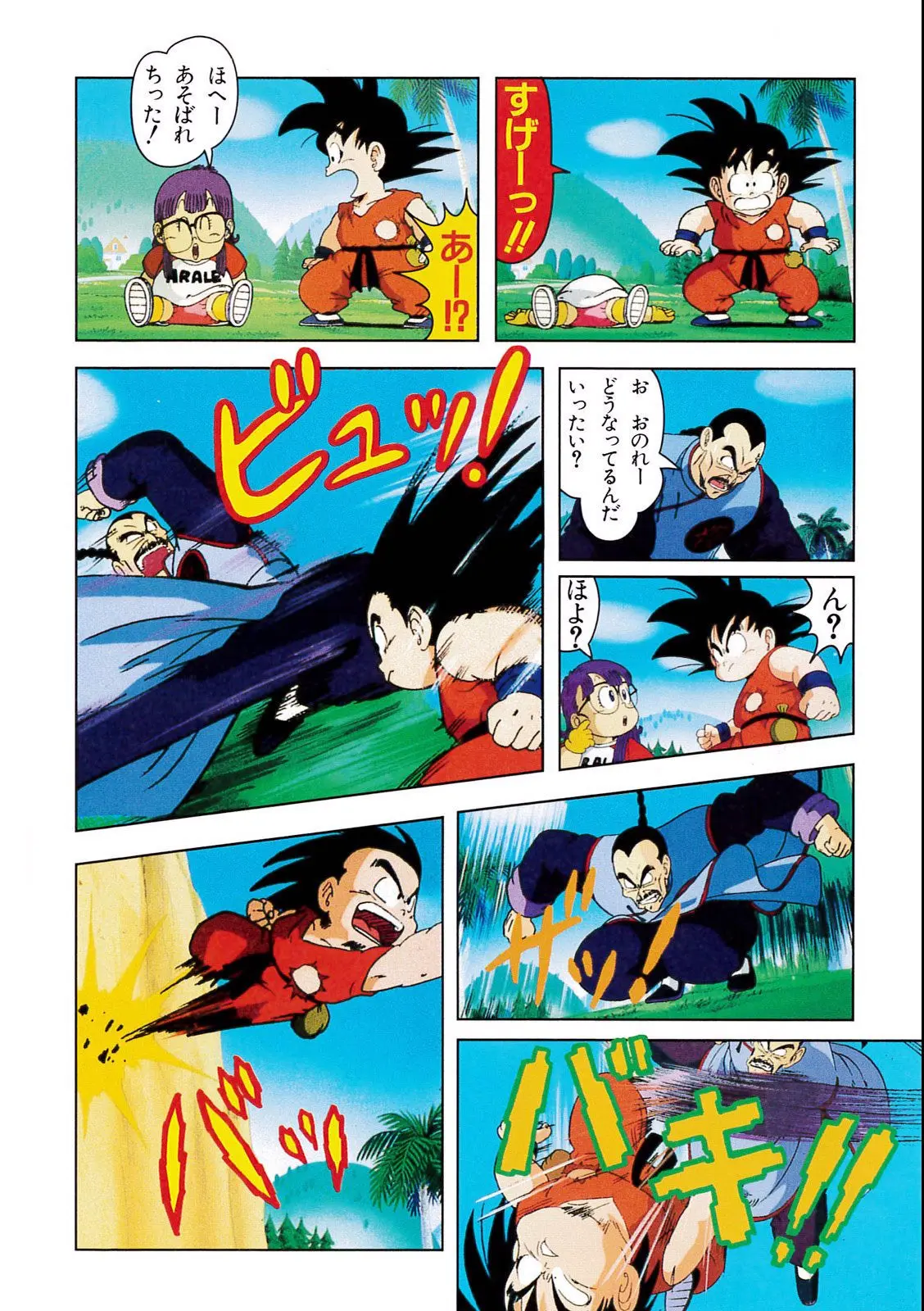 Chapitre 3 — Dragon Ball Film Anime Comics 3 : 摩訶不思議大冒険 — page 122