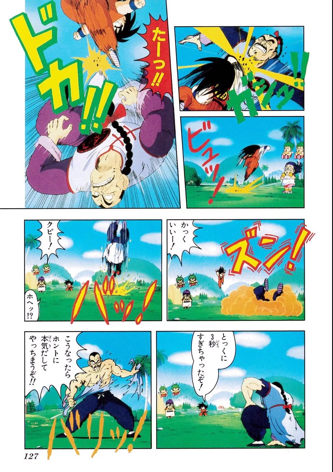 Chapitre 3 — Dragon Ball Film Anime Comics 3 : 摩訶不思議大冒険 — page 123