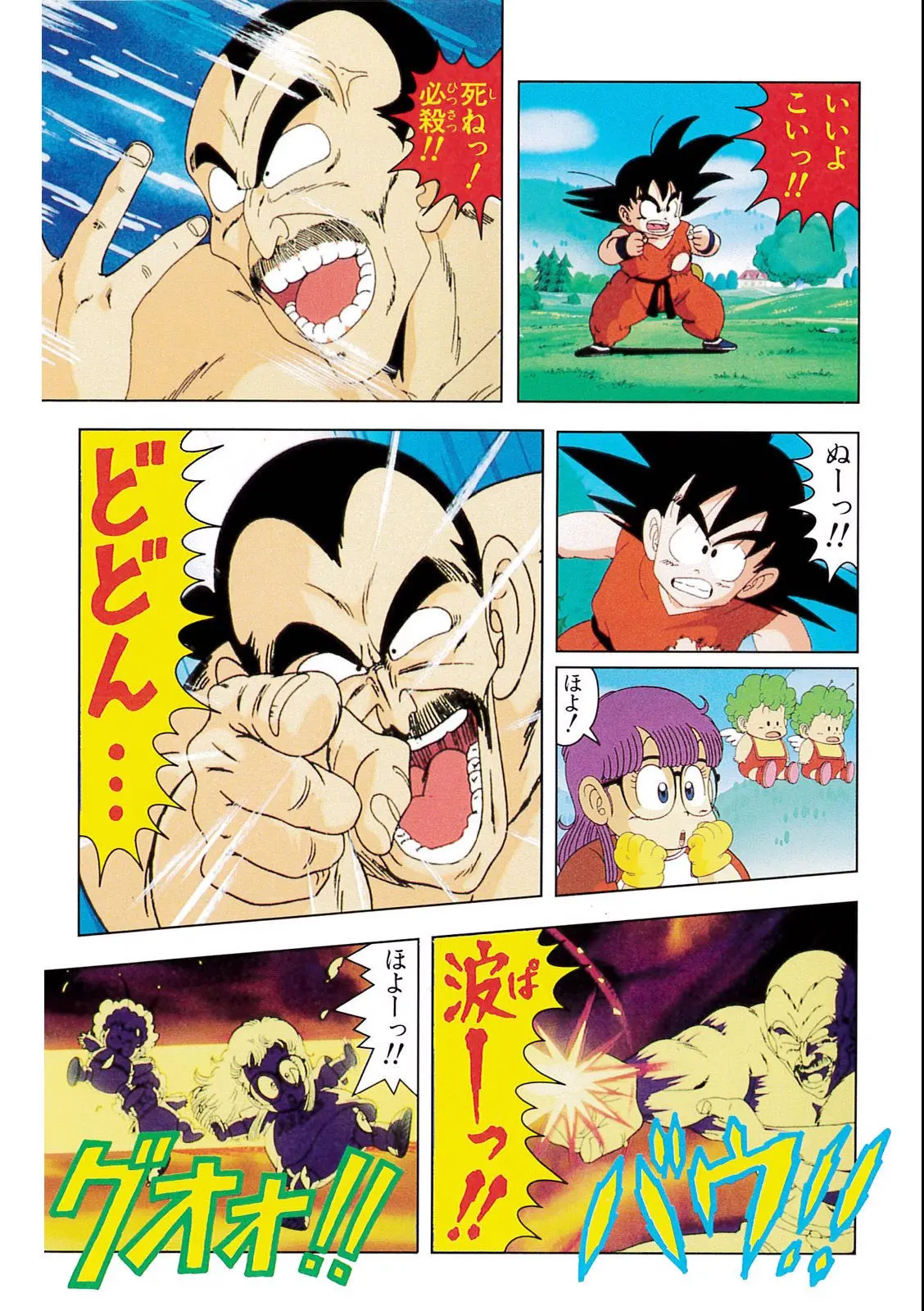 Chapitre 3 — Dragon Ball Film Anime Comics 3 : 摩訶不思議大冒険 — page 124