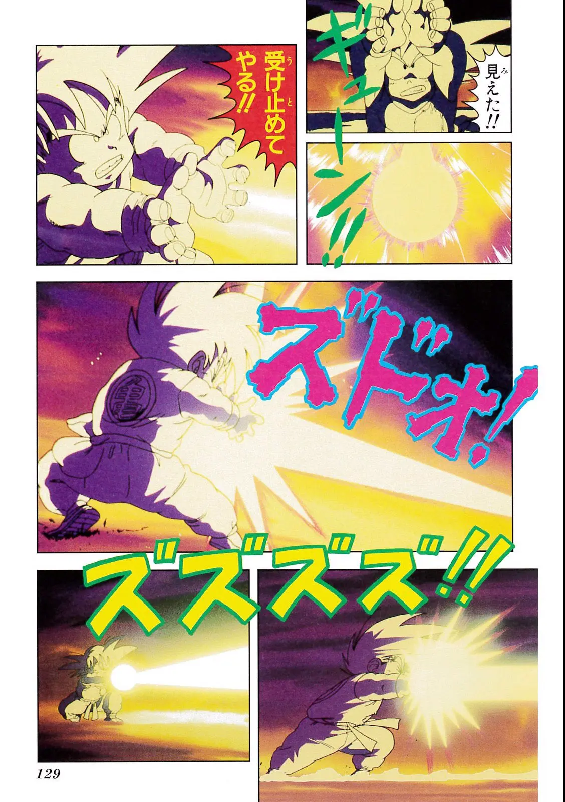 Chapitre 3 — Dragon Ball Film Anime Comics 3 : 摩訶不思議大冒険 — page 125