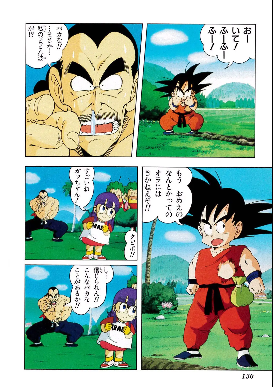 Chapitre 3 — Dragon Ball Film Anime Comics 3 : 摩訶不思議大冒険 — page 126