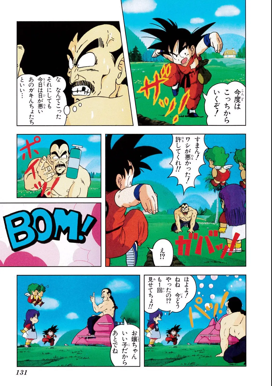 Chapitre 3 — Dragon Ball Film Anime Comics 3 : 摩訶不思議大冒険 — page 127