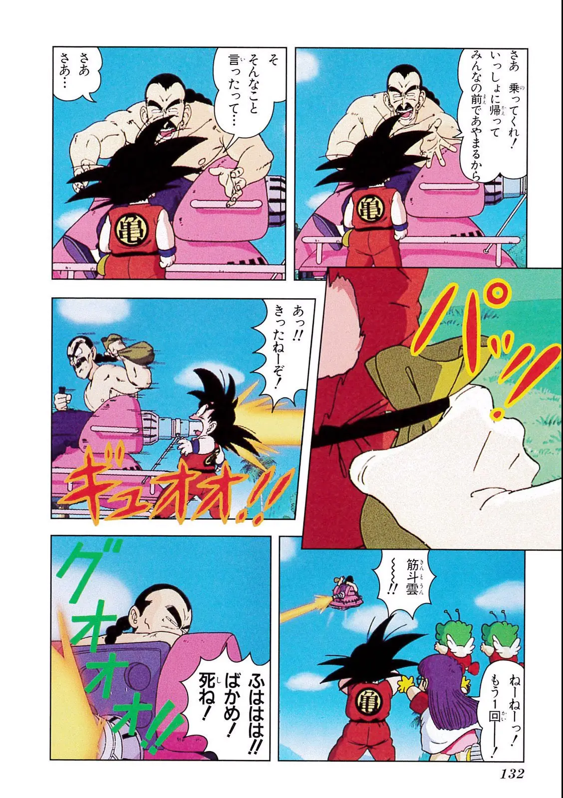 Chapitre 3 — Dragon Ball Film Anime Comics 3 : 摩訶不思議大冒険 — page 128