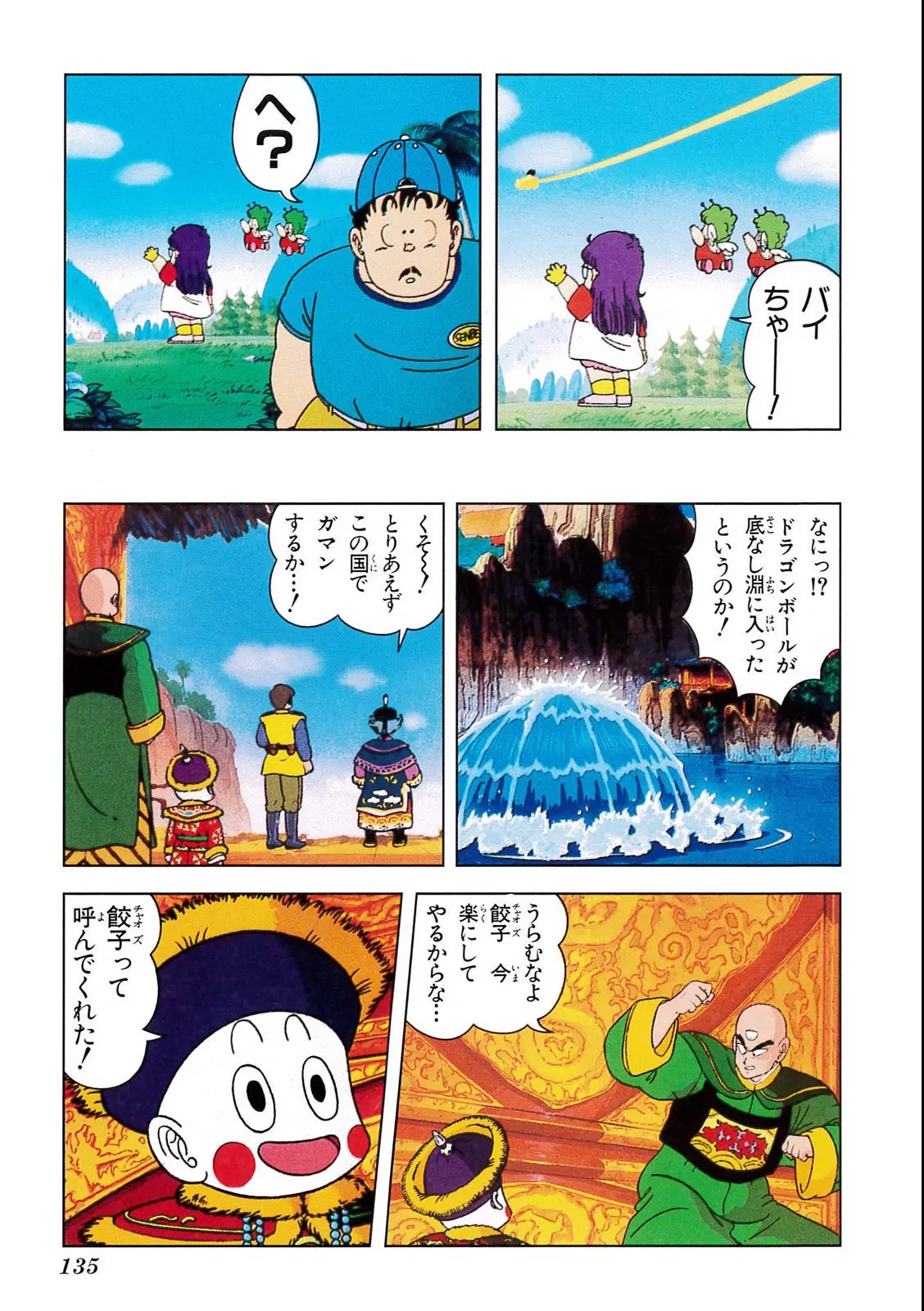Chapitre 3 — Dragon Ball Film Anime Comics 3 : 摩訶不思議大冒険 — page 131