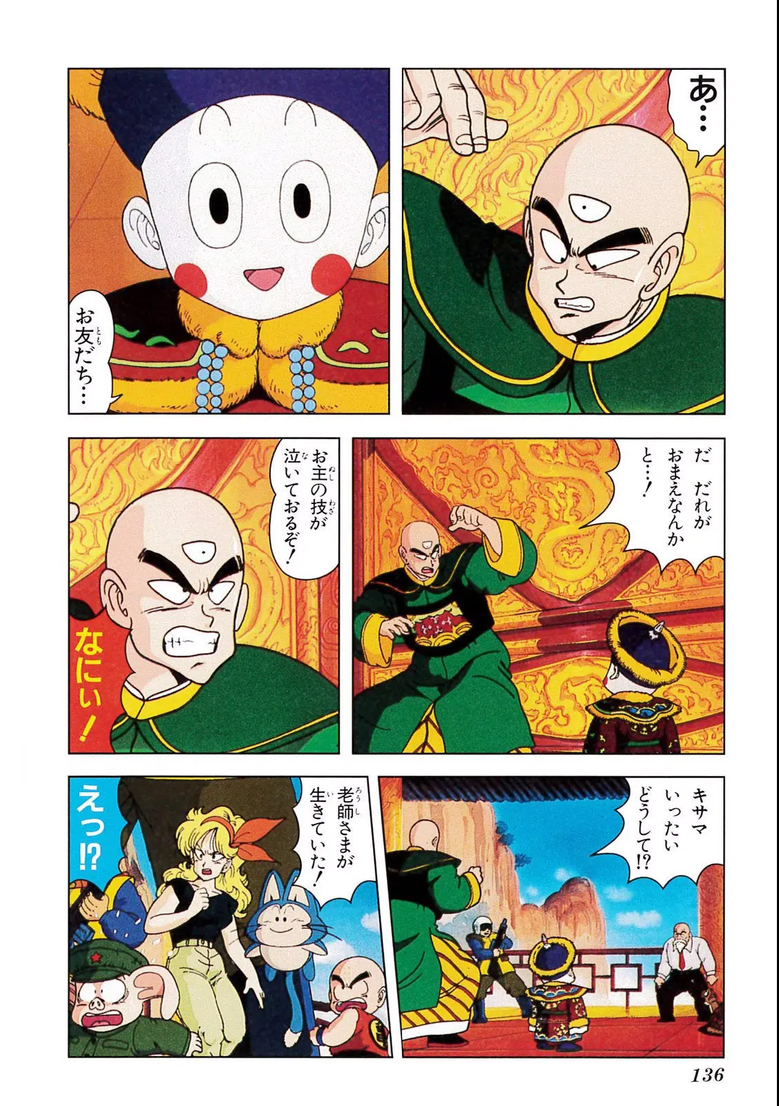 Chapitre 3 — Dragon Ball Film Anime Comics 3 : 摩訶不思議大冒険 — page 132