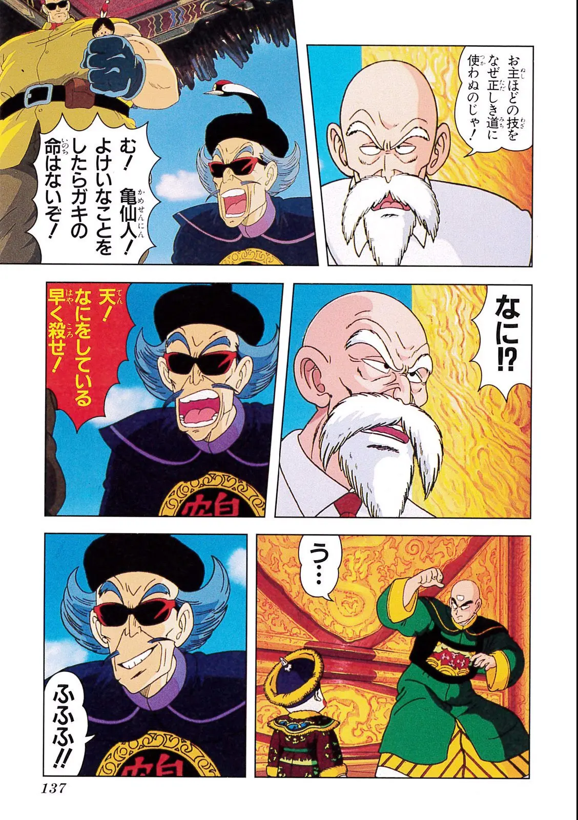 Chapitre 3 — Dragon Ball Film Anime Comics 3 : 摩訶不思議大冒険 — page 133