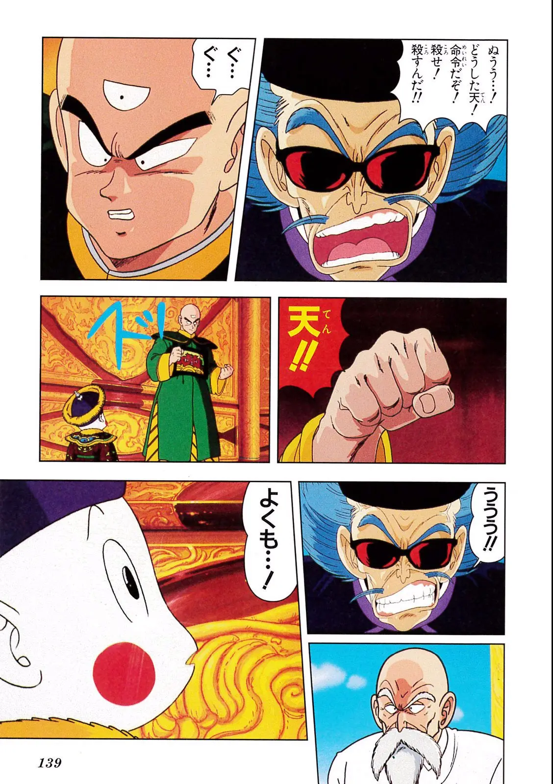 Chapitre 3 — Dragon Ball Film Anime Comics 3 : 摩訶不思議大冒険 — page 135