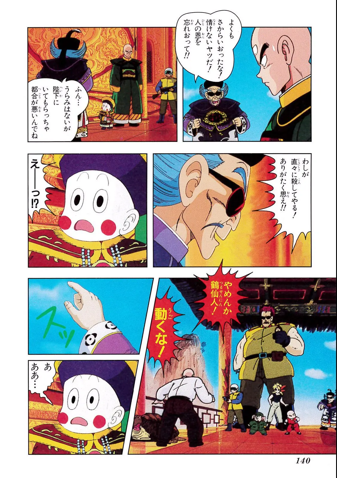 Chapitre 3 — Dragon Ball Film Anime Comics 3 : 摩訶不思議大冒険 — page 136