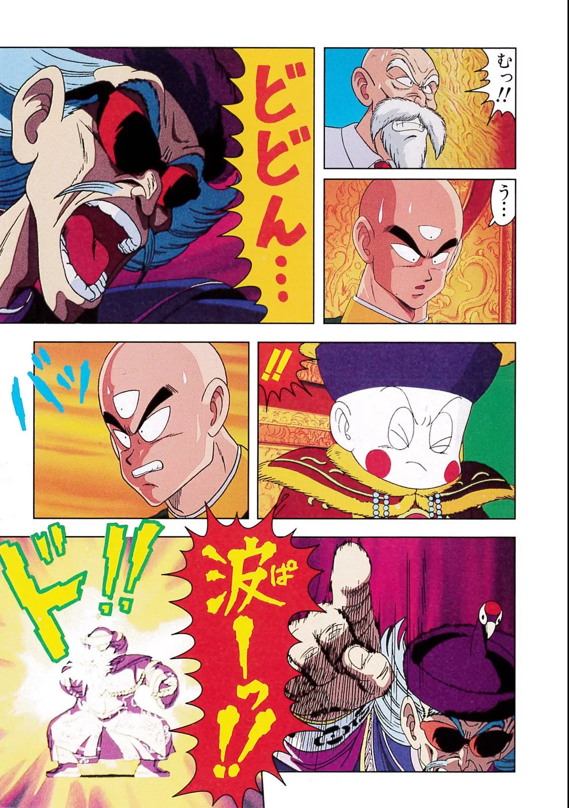 Chapitre 3 — Dragon Ball Film Anime Comics 3 : 摩訶不思議大冒険 — page 137