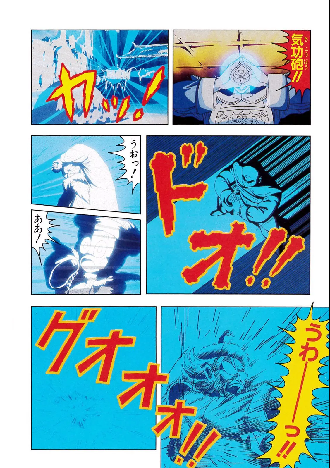 Chapitre 3 — Dragon Ball Film Anime Comics 3 : 摩訶不思議大冒険 — page 138