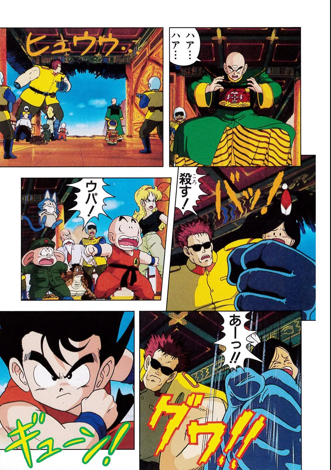 Chapitre 3 — Dragon Ball Film Anime Comics 3 : 摩訶不思議大冒険 — page 139