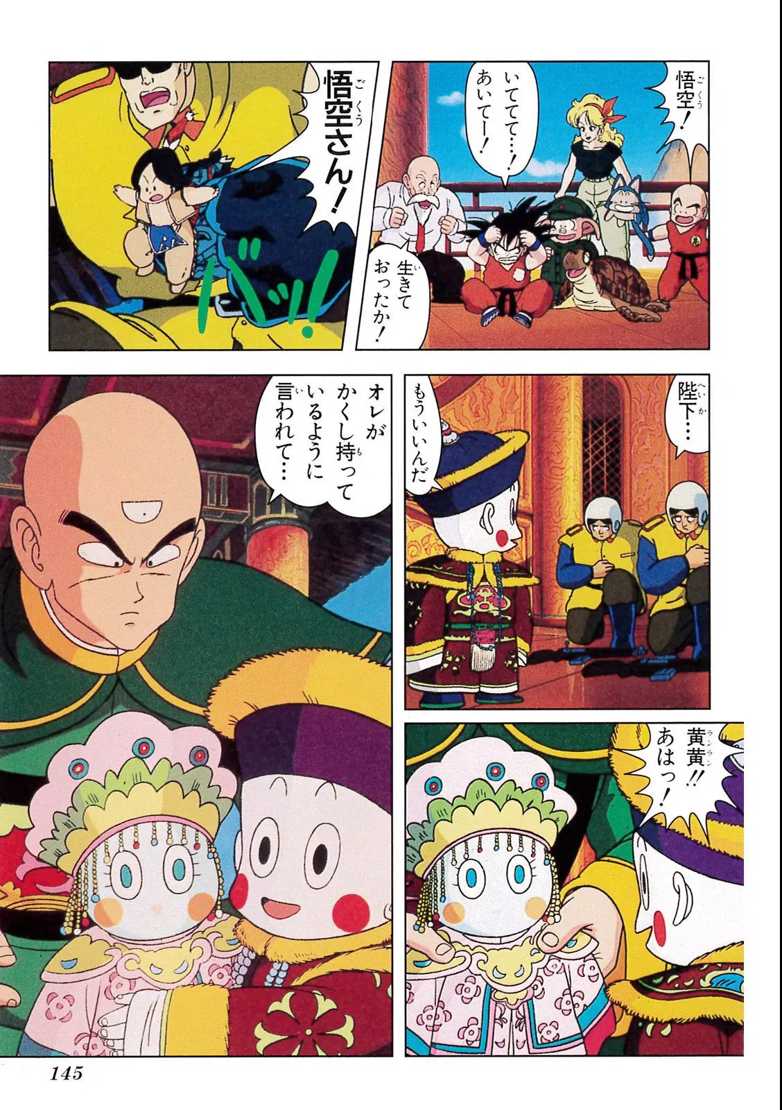 Chapitre 3 — Dragon Ball Film Anime Comics 3 : 摩訶不思議大冒険 — page 141