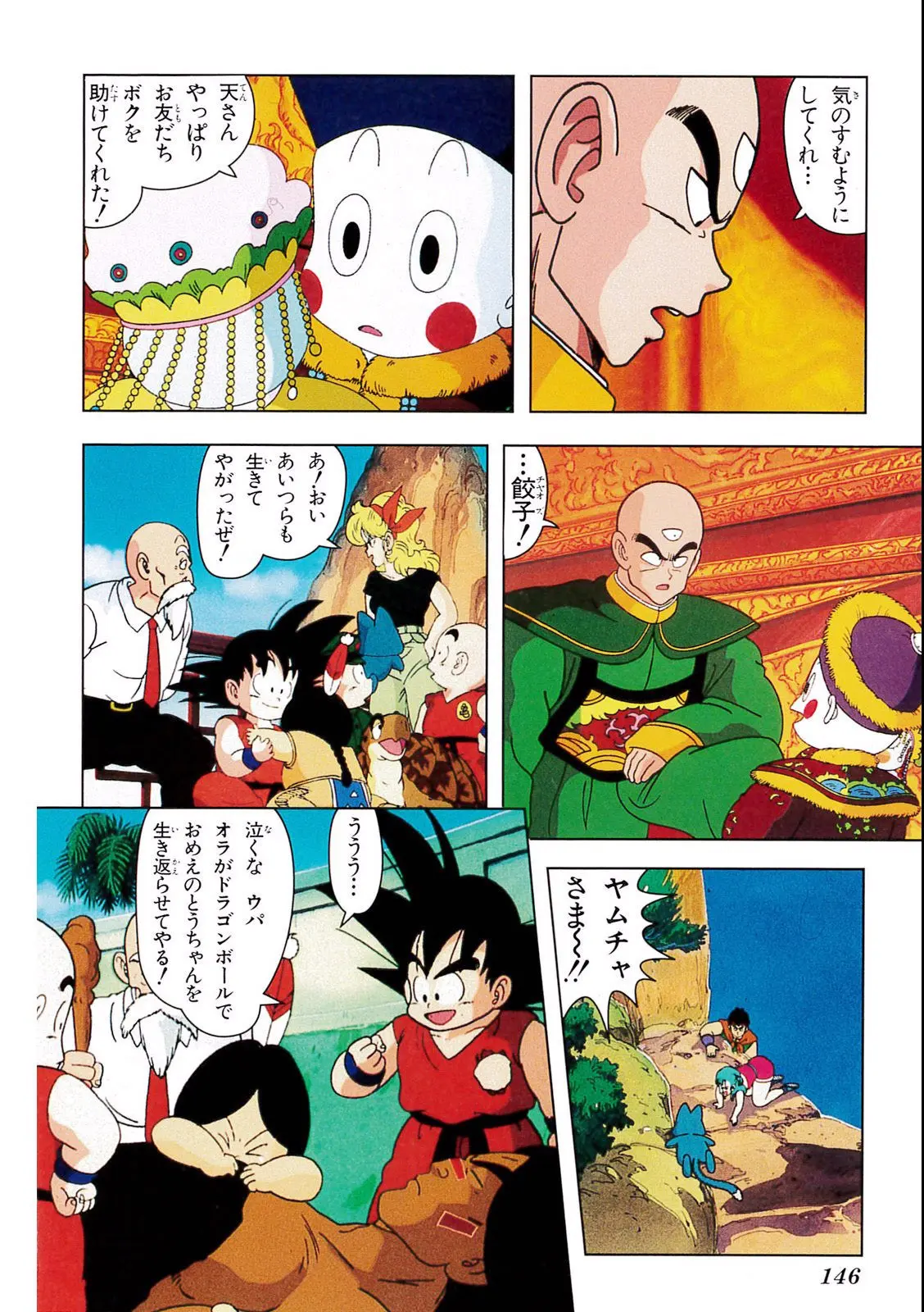 Chapitre 3 — Dragon Ball Film Anime Comics 3 : 摩訶不思議大冒険 — page 142
