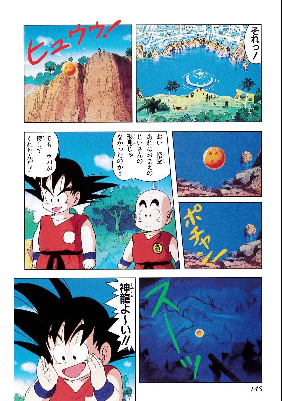 Chapitre 3 — Dragon Ball Film Anime Comics 3 : 摩訶不思議大冒険 — page 144