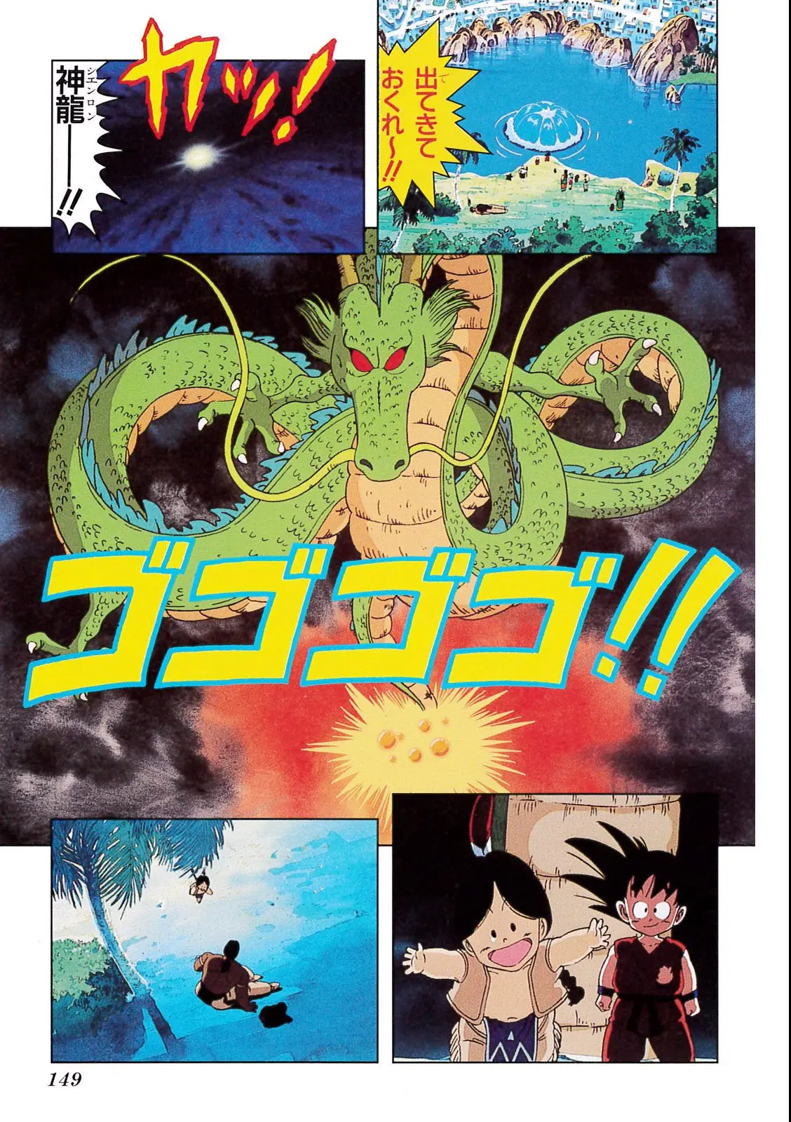 Chapitre 3 — Dragon Ball Film Anime Comics 3 : 摩訶不思議大冒険 — page 145