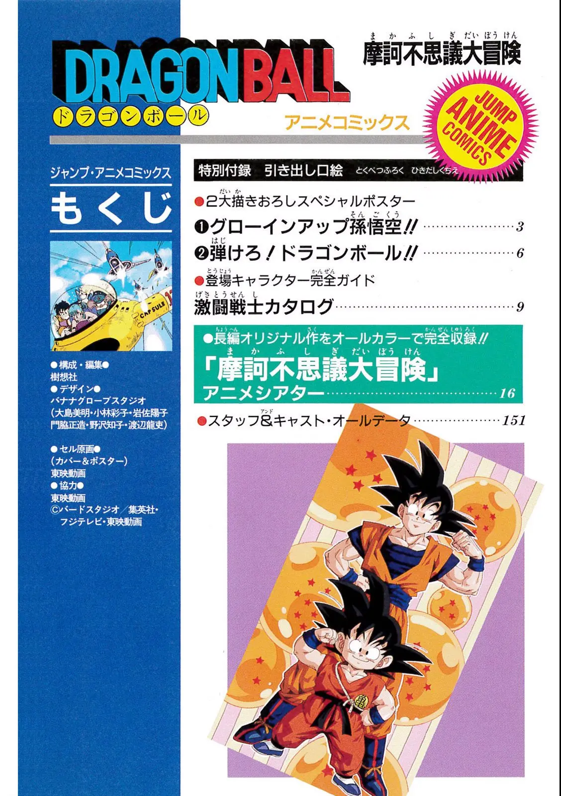 Chapitre 3 — Dragon Ball Film Anime Comics 3 : 摩訶不思議大冒険 — page 148