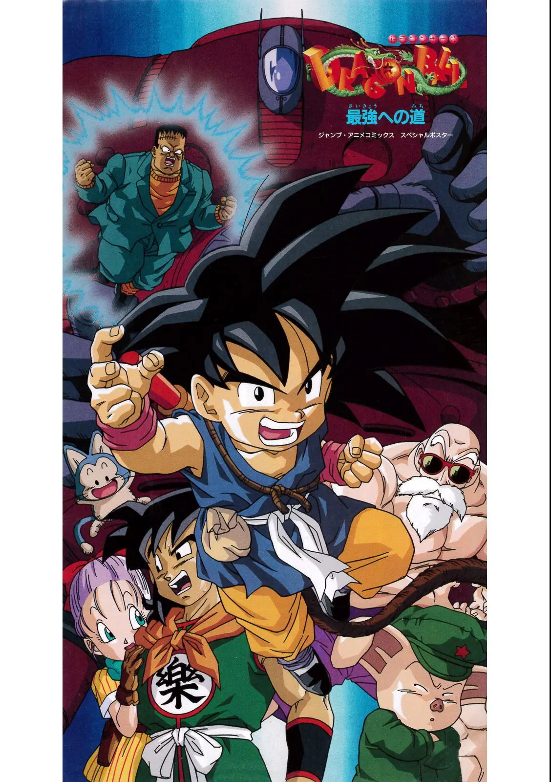 Chapitre 4 — Dragon Ball Film Anime Comics 4 : 最強への道 — page 3