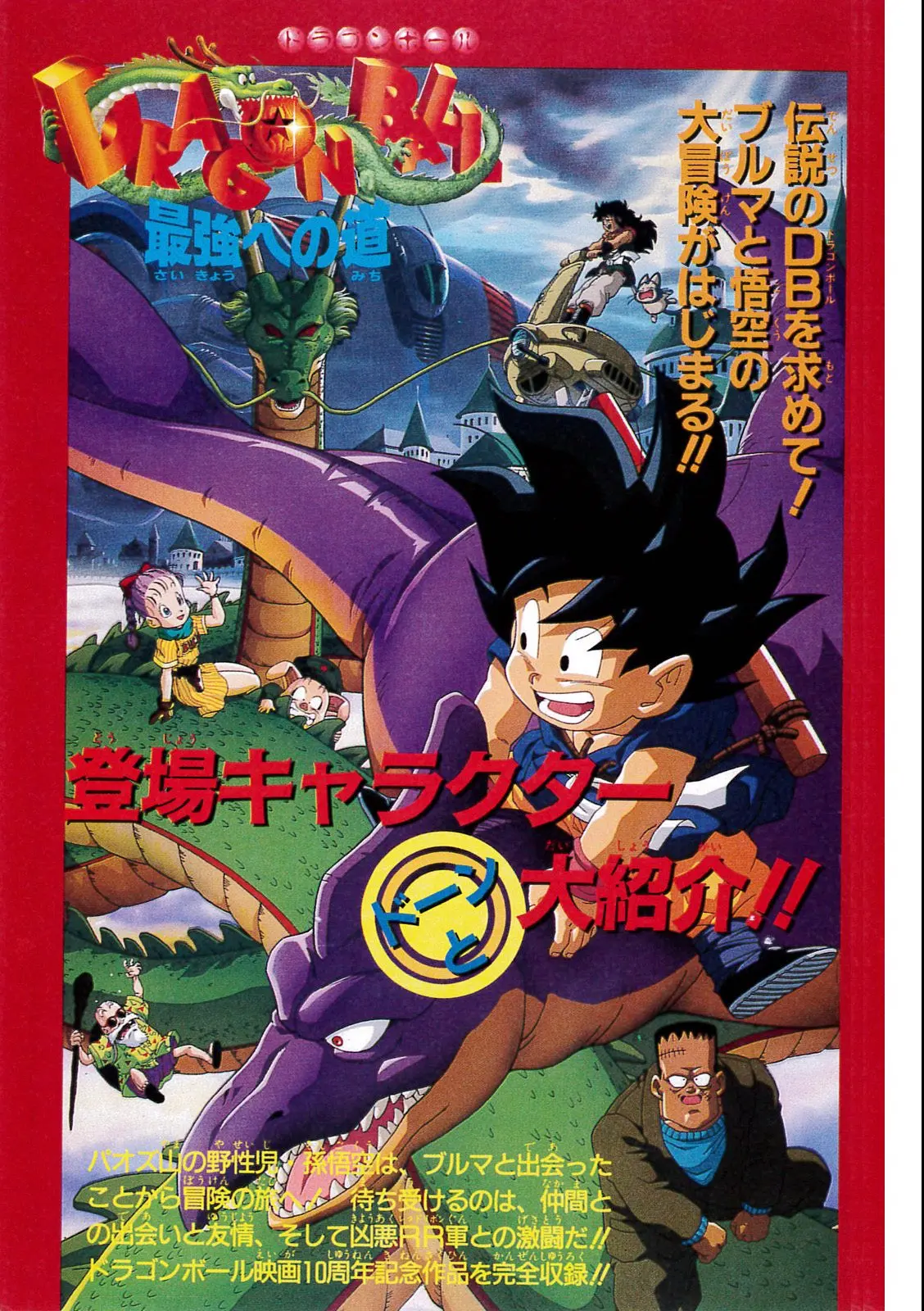 Chapitre 4 — Dragon Ball Film Anime Comics 4 : 最強への道 — page 7