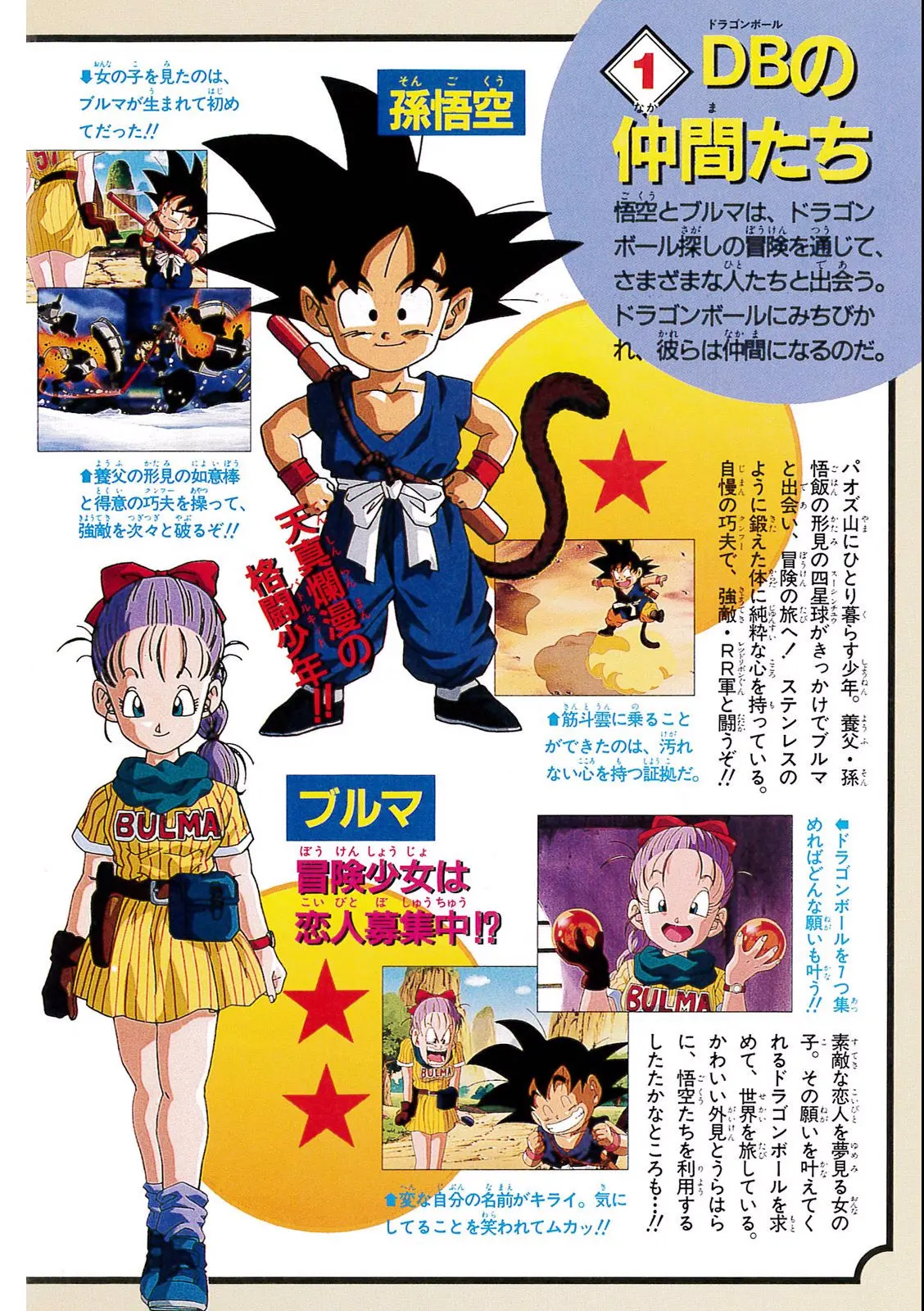 Chapitre 4 — Dragon Ball Film Anime Comics 4 : 最強への道 — page 8