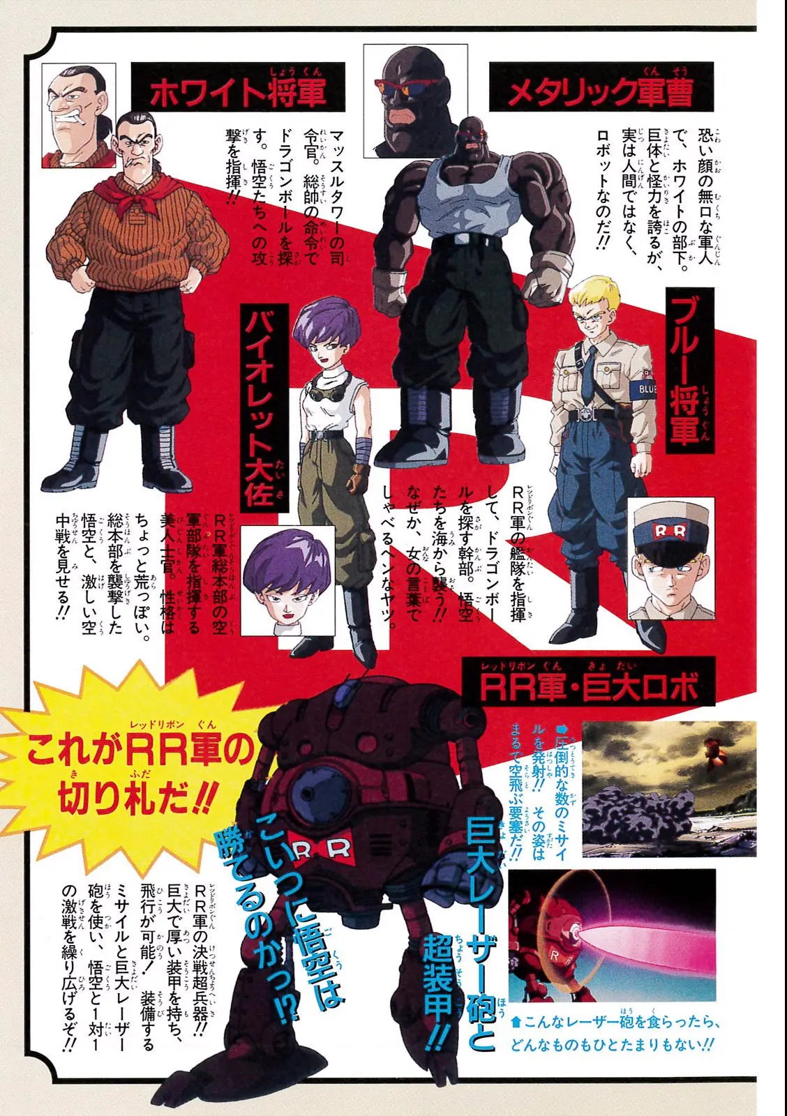 Chapitre 4 — Dragon Ball Film Anime Comics 4 : 最強への道 — page 11