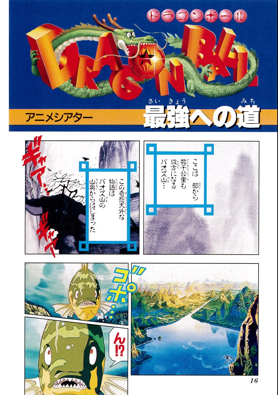 Chapitre 4 — Dragon Ball Film Anime Comics 4 : 最強への道 — page 12