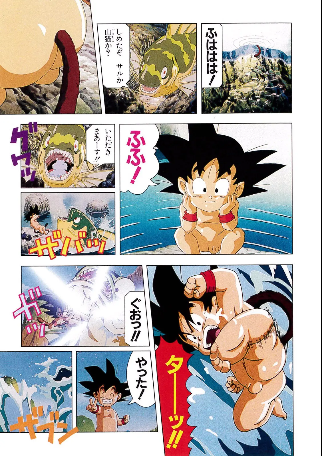 Chapitre 4 — Dragon Ball Film Anime Comics 4 : 最強への道 — page 13