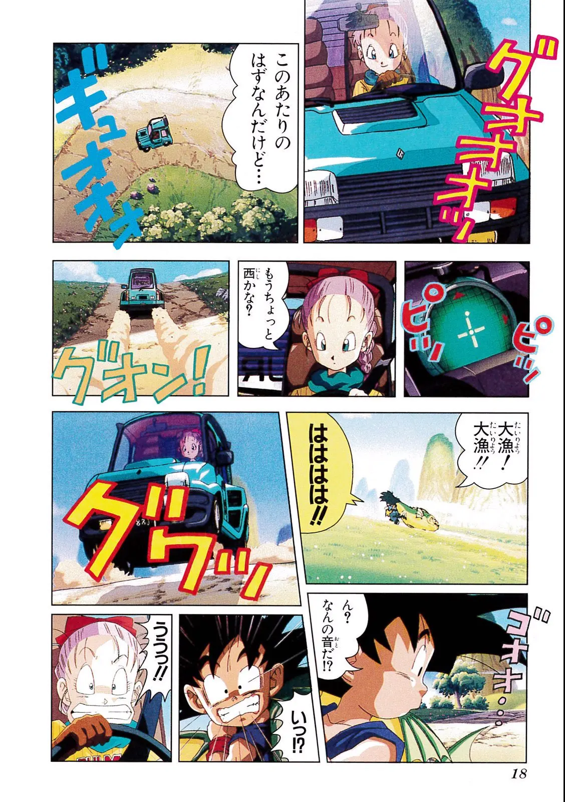 Chapitre 4 — Dragon Ball Film Anime Comics 4 : 最強への道 — page 14