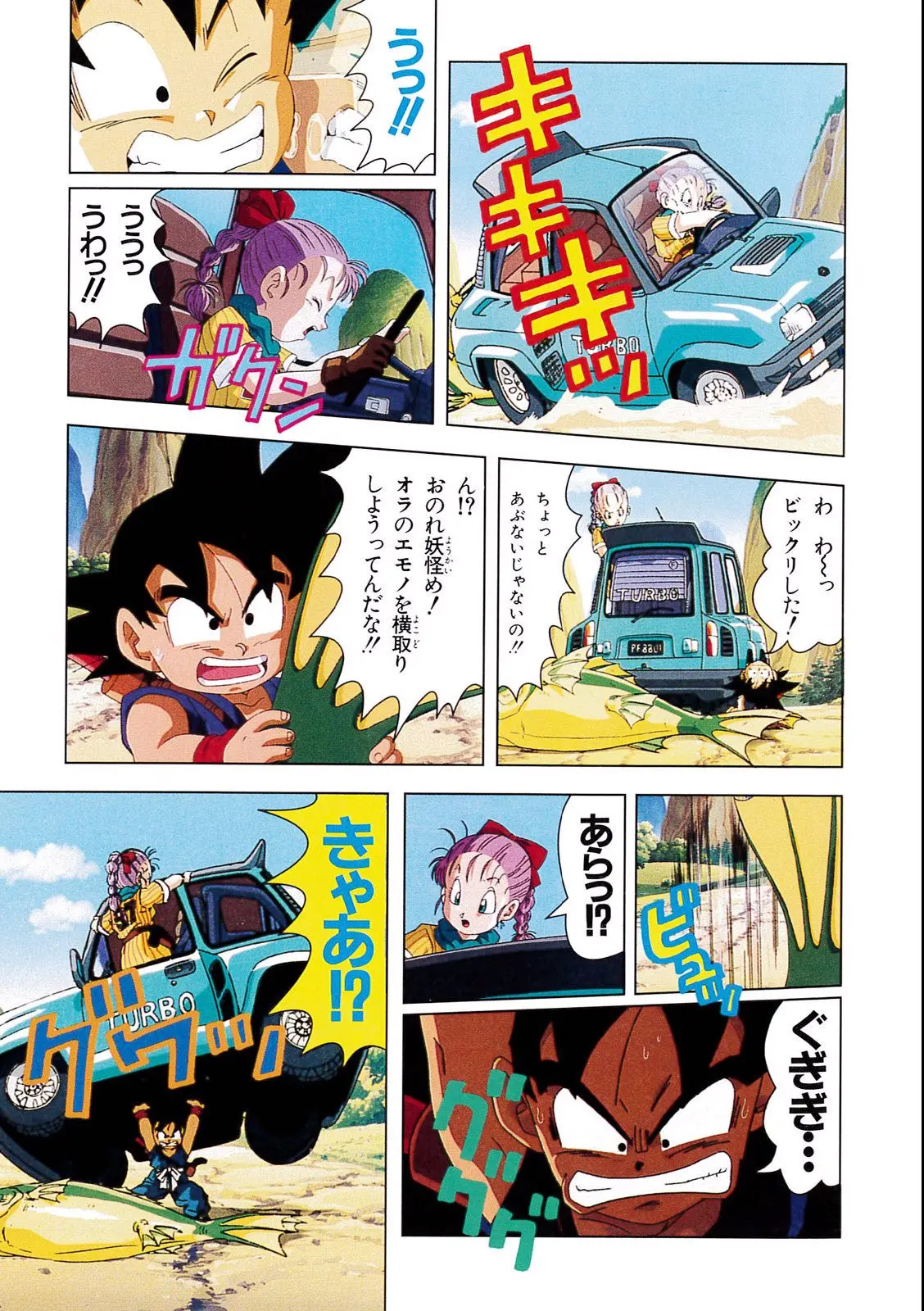 Chapitre 4 — Dragon Ball Film Anime Comics 4 : 最強への道 — page 15