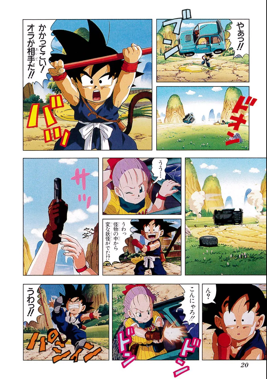 Chapitre 4 — Dragon Ball Film Anime Comics 4 : 最強への道 — page 16