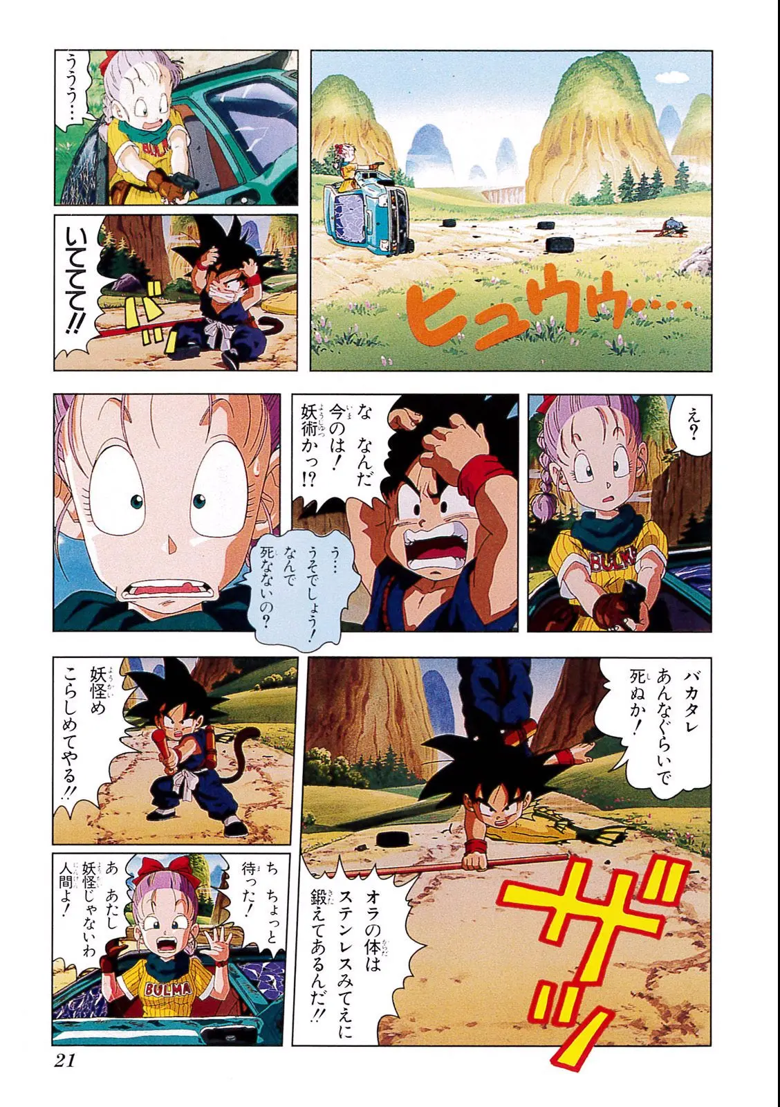 Chapitre 4 — Dragon Ball Film Anime Comics 4 : 最強への道 — page 17
