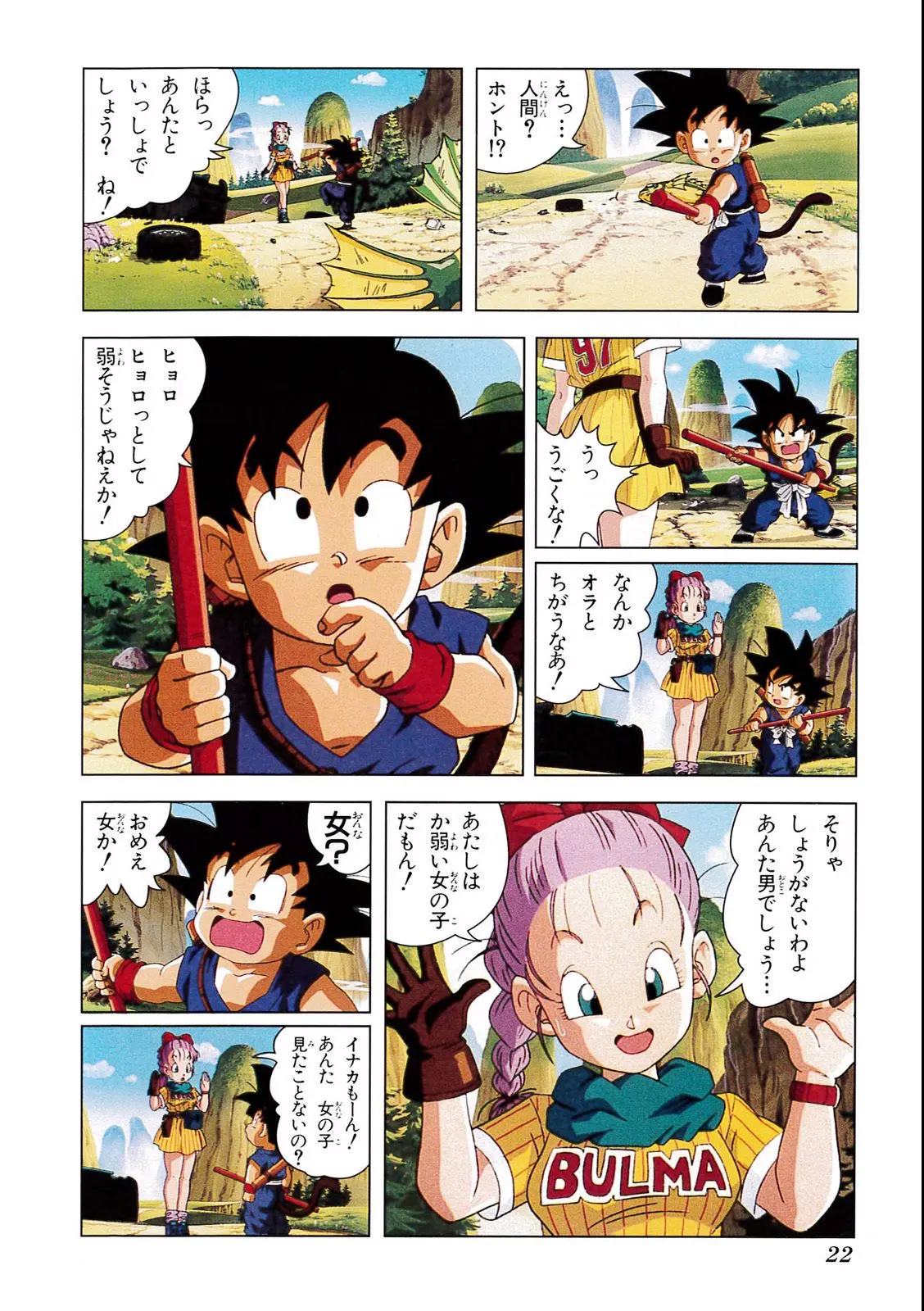 Chapitre 4 — Dragon Ball Film Anime Comics 4 : 最強への道 — page 18