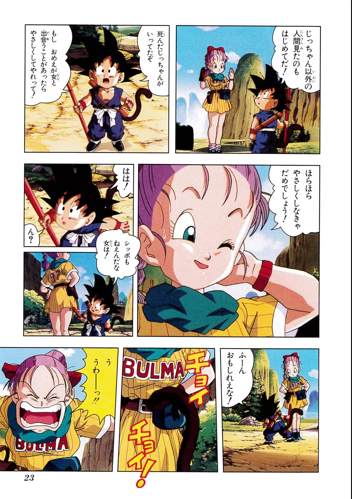 Chapitre 4 — Dragon Ball Film Anime Comics 4 : 最強への道 — page 19