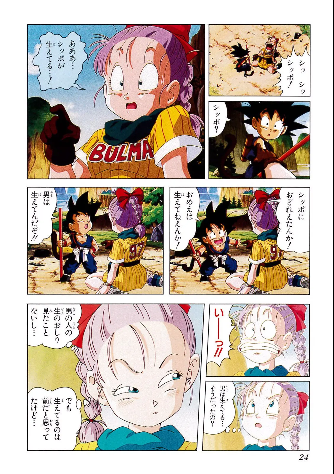 Chapitre 4 — Dragon Ball Film Anime Comics 4 : 最強への道 — page 20
