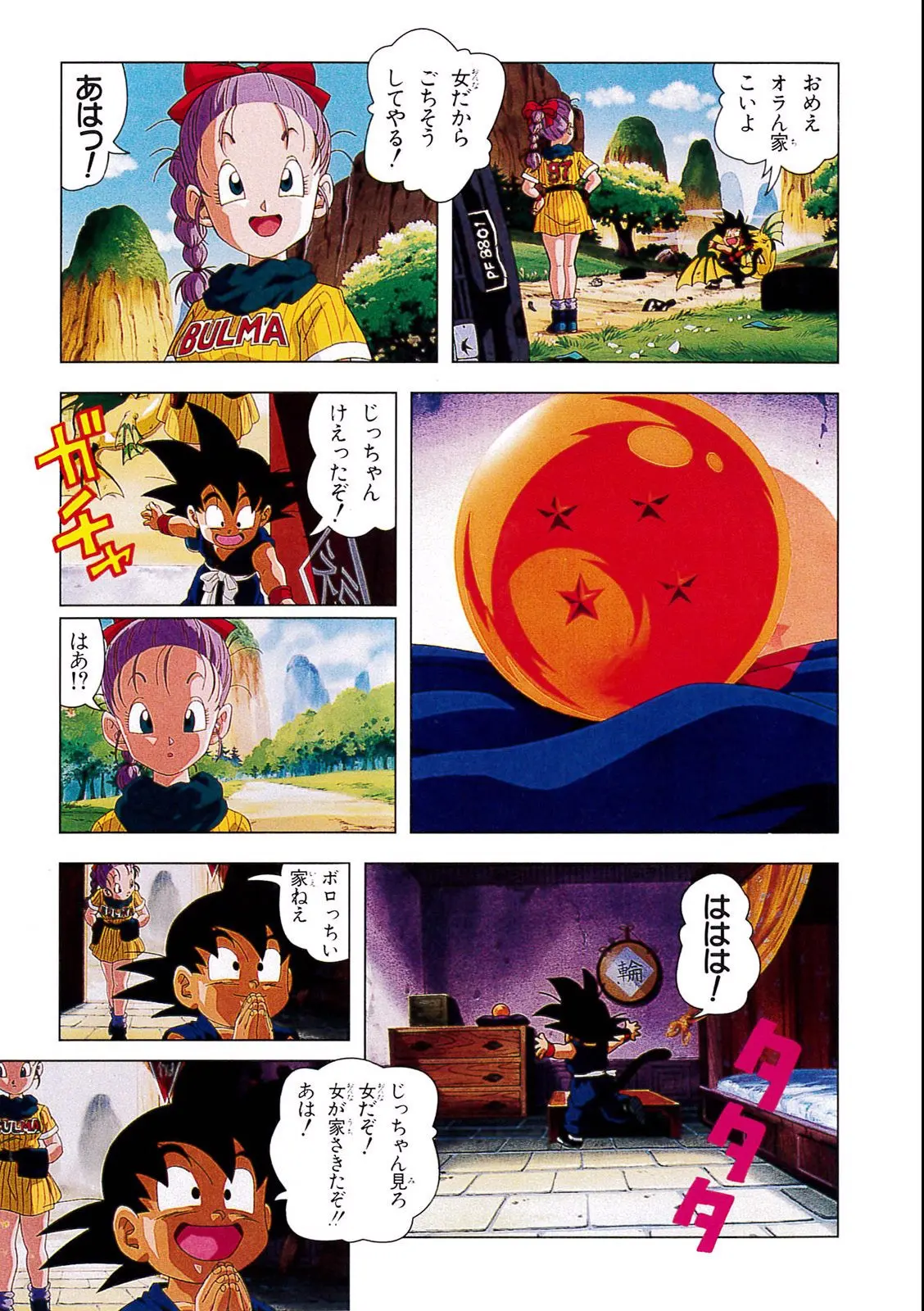 Chapitre 4 — Dragon Ball Film Anime Comics 4 : 最強への道 — page 21