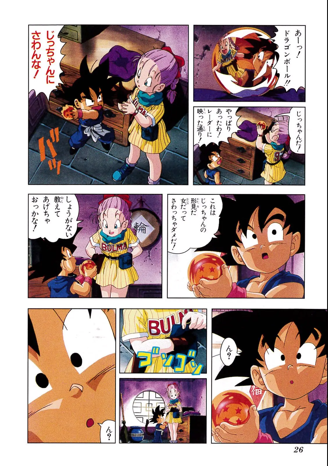 Chapitre 4 — Dragon Ball Film Anime Comics 4 : 最強への道 — page 22