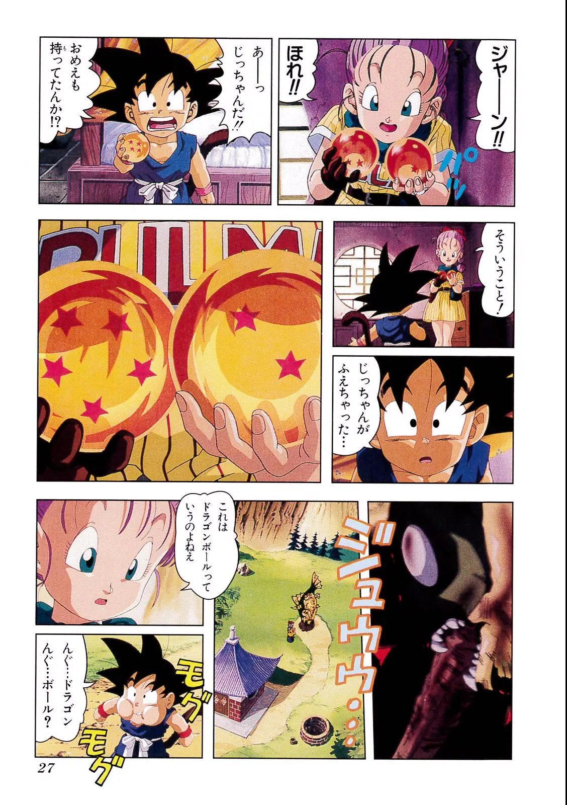 Chapitre 4 — Dragon Ball Film Anime Comics 4 : 最強への道 — page 23