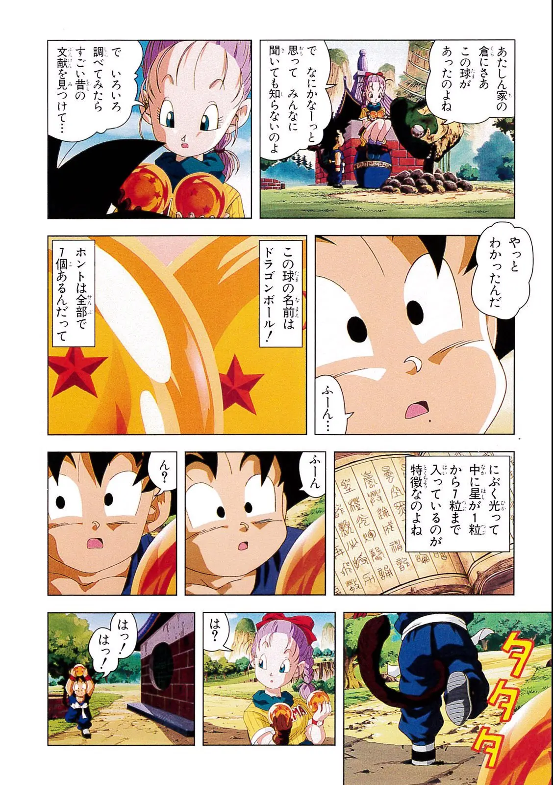 Chapitre 4 — Dragon Ball Film Anime Comics 4 : 最強への道 — page 24
