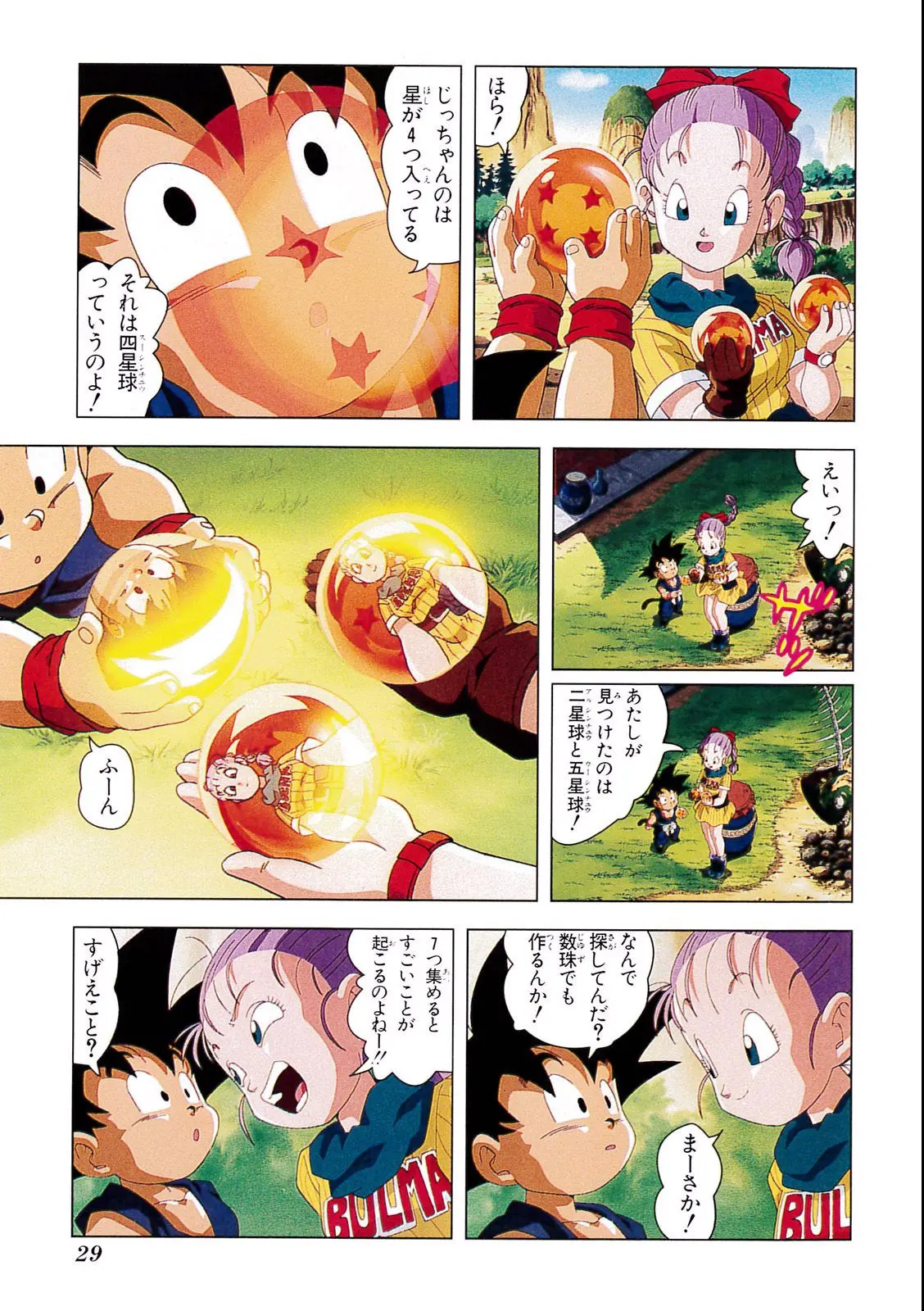 Chapitre 4 — Dragon Ball Film Anime Comics 4 : 最強への道 — page 25